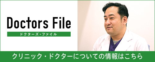 ドクターズファイル